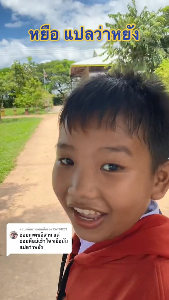 หน้าหยือ